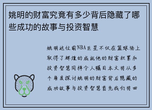 姚明的财富究竟有多少背后隐藏了哪些成功的故事与投资智慧