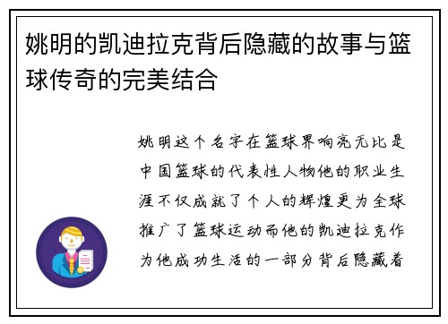姚明的凯迪拉克背后隐藏的故事与篮球传奇的完美结合