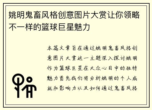 姚明鬼畜风格创意图片大赏让你领略不一样的篮球巨星魅力