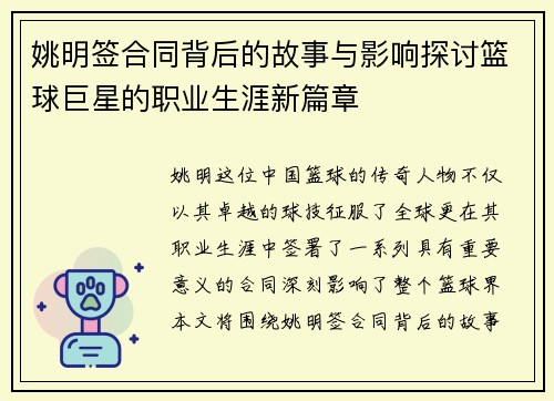 姚明签合同背后的故事与影响探讨篮球巨星的职业生涯新篇章