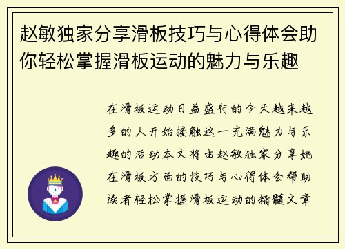 赵敏独家分享滑板技巧与心得体会助你轻松掌握滑板运动的魅力与乐趣