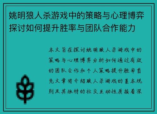姚明狼人杀游戏中的策略与心理博弈探讨如何提升胜率与团队合作能力