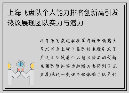 上海飞盘队个人能力排名创新高引发热议展现团队实力与潜力