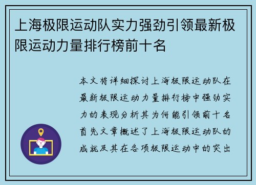 上海极限运动队实力强劲引领最新极限运动力量排行榜前十名