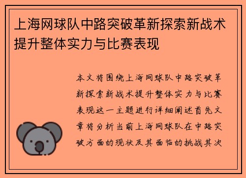 上海网球队中路突破革新探索新战术提升整体实力与比赛表现