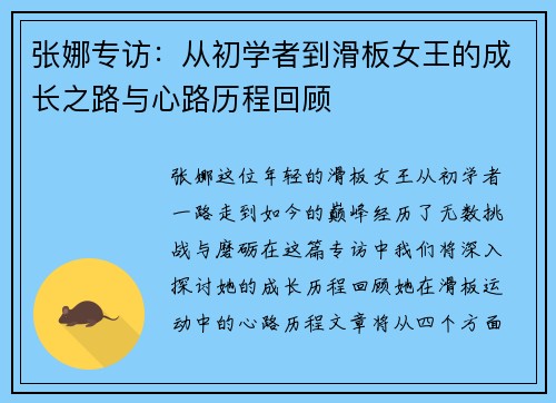 张娜专访：从初学者到滑板女王的成长之路与心路历程回顾