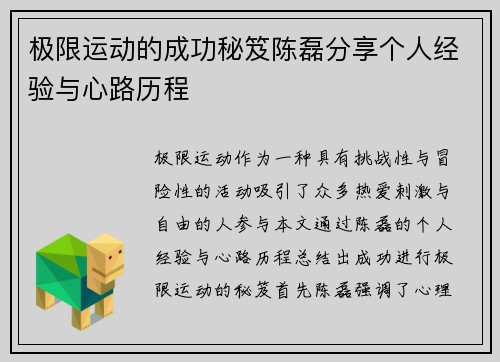 极限运动的成功秘笈陈磊分享个人经验与心路历程