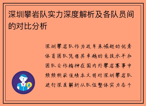 深圳攀岩队实力深度解析及各队员间的对比分析