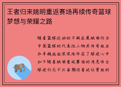 王者归来姚明重返赛场再续传奇篮球梦想与荣耀之路