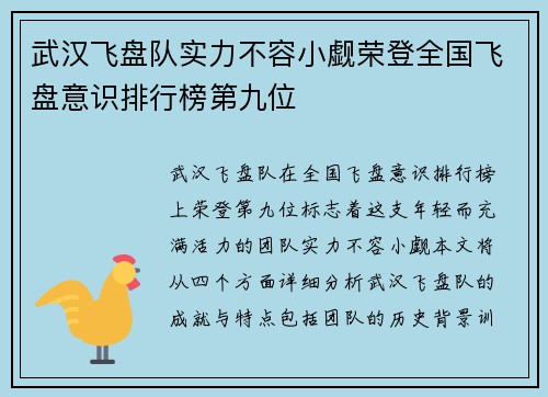 武汉飞盘队实力不容小觑荣登全国飞盘意识排行榜第九位