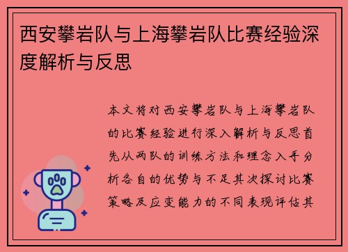 西安攀岩队与上海攀岩队比赛经验深度解析与反思