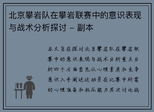 北京攀岩队在攀岩联赛中的意识表现与战术分析探讨 - 副本