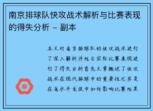 南京排球队快攻战术解析与比赛表现的得失分析 - 副本