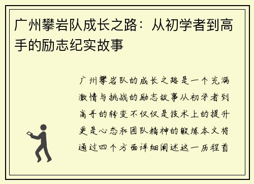 广州攀岩队成长之路：从初学者到高手的励志纪实故事