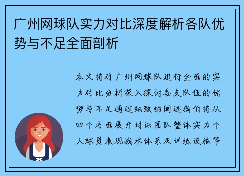 广州网球队实力对比深度解析各队优势与不足全面剖析