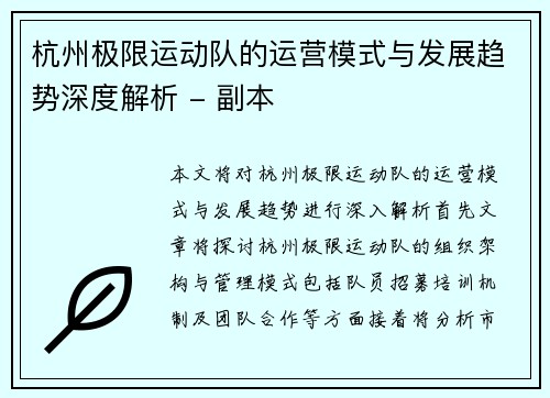 杭州极限运动队的运营模式与发展趋势深度解析 - 副本