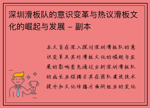 深圳滑板队的意识变革与热议滑板文化的崛起与发展 - 副本