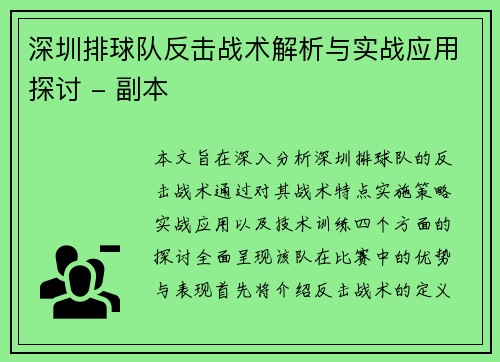 深圳排球队反击战术解析与实战应用探讨 - 副本