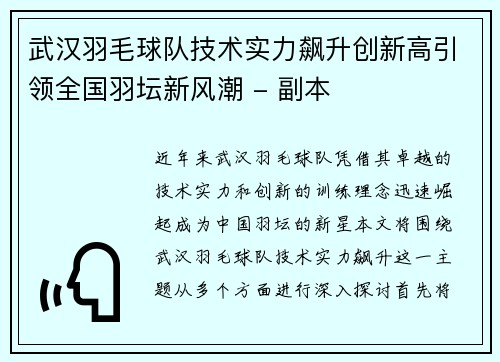 武汉羽毛球队技术实力飙升创新高引领全国羽坛新风潮 - 副本