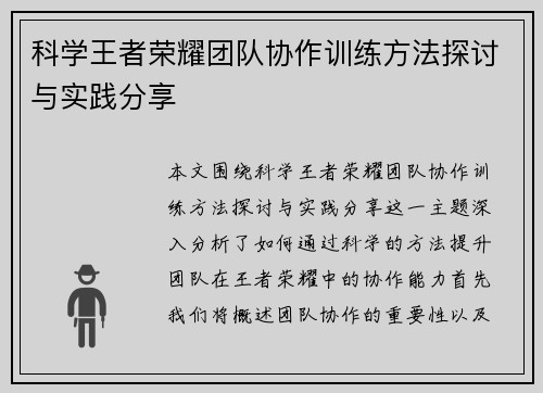 科学王者荣耀团队协作训练方法探讨与实践分享