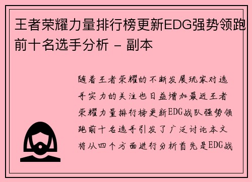 王者荣耀力量排行榜更新EDG强势领跑前十名选手分析 - 副本