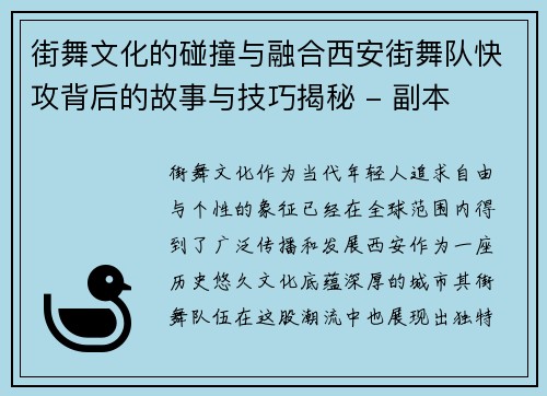 街舞文化的碰撞与融合西安街舞队快攻背后的故事与技巧揭秘 - 副本