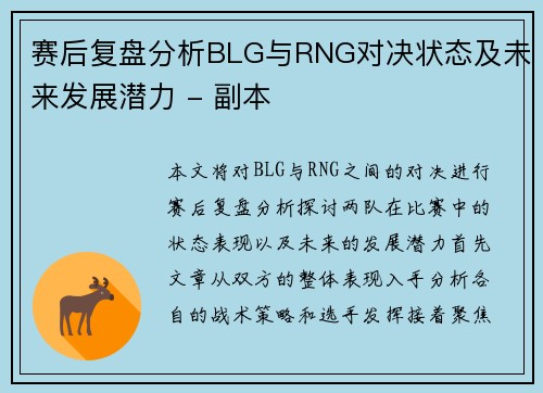 赛后复盘分析BLG与RNG对决状态及未来发展潜力 - 副本