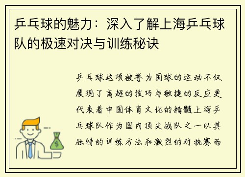 乒乓球的魅力：深入了解上海乒乓球队的极速对决与训练秘诀