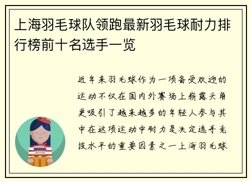 上海羽毛球队领跑最新羽毛球耐力排行榜前十名选手一览