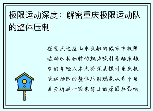 极限运动深度：解密重庆极限运动队的整体压制